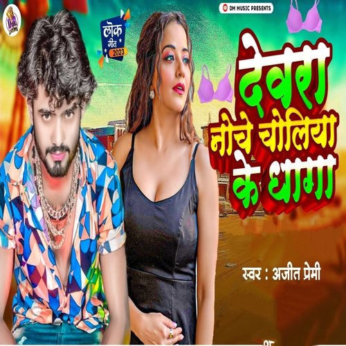 Devra Notche Choliya Ke Dhaga