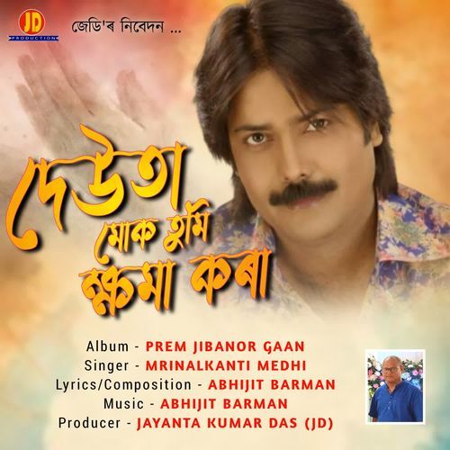 Dewta Muk Khoma Kora (From "Prem Jibanor Gaan")