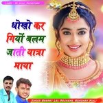 Dhokho Kar Giyo Balam Jati Yatra Maya