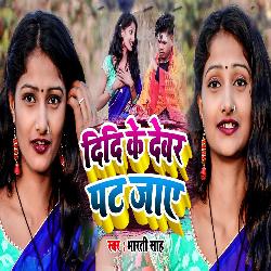 Didi Ke Dewar Pat Jaye-RikkS01eeUI