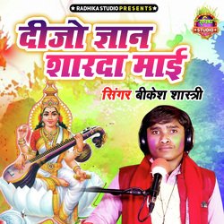 Dijo Gyan Sharda Mayi