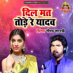 Dil Mat Tode Re Yadav