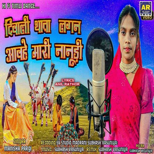 Diwali Thata Lagan Aavhe Mari Nanudi