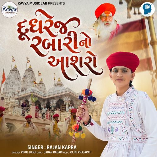 Dudhrej Rabari No Aasharo