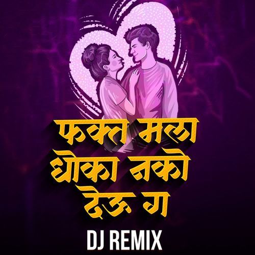 Fakt Mala Dhoka Nako Deu Ga (DJ Remix)