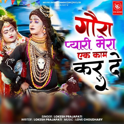 GORA PYARI MERA EK KAAM KAR DE
