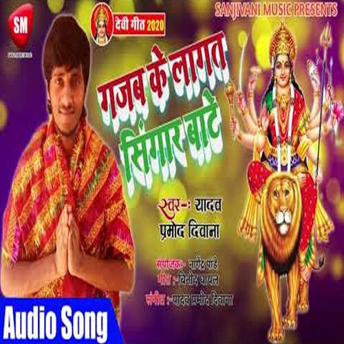 Gajab Ke Lagat Shringar Bate (Bhojpuri)