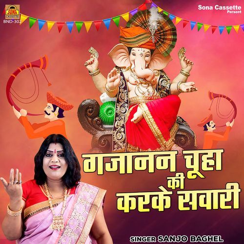 Gajanan Chuha Ki Karke Sawari