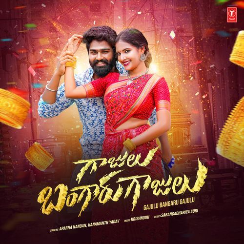 Gajulu Bangaru Gajulu cover art