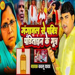 Gangajal Se Pavitra Panditain Ke Mutra