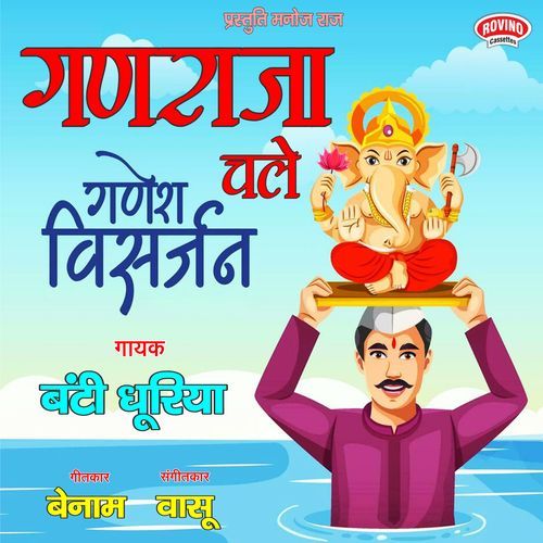Ganraja Chale