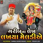 Gareeb Na Lekh Lakhya Meldi Ae