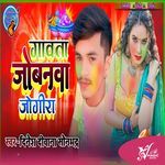 Gawata Jobanawa Jogira