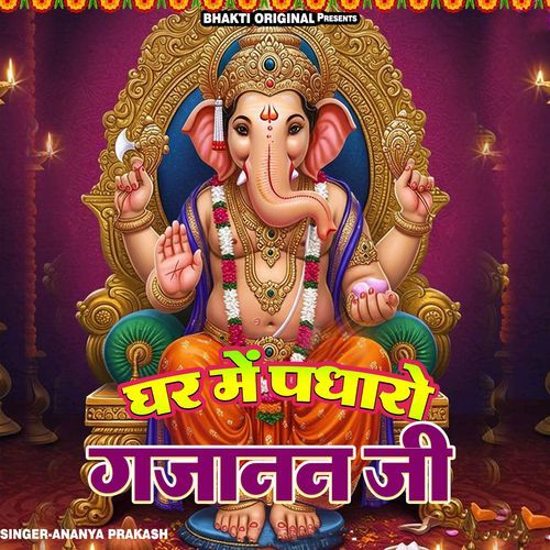 Ghar Me Padharo Gajanan Ji