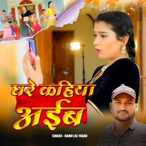 Ghare Kahiya Aaib