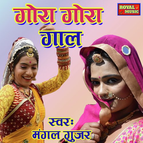 Gora Gora Gal (Rajasthani Geet)_poster_image