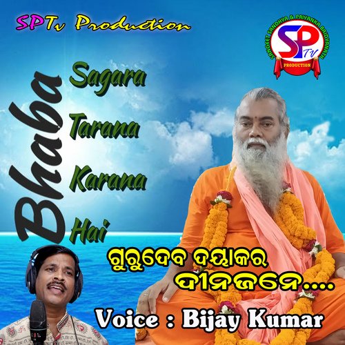 Gurudev Dayakara Dina Jane (Odia)