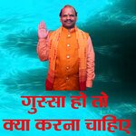 Gussa Ho To Kya Karna Chaiye