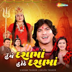 Aaj Mari Dashama Ne Harkhe Tedavo