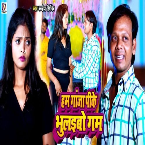 Ham Ganja Pike Bhulaibo Gam