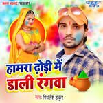 Hamara Dhodi Me Dali Rangawa