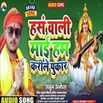 Hans Wali Mai Ham Karile Pukar