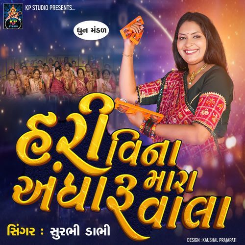 Hari Vina Andharu Mara Vala