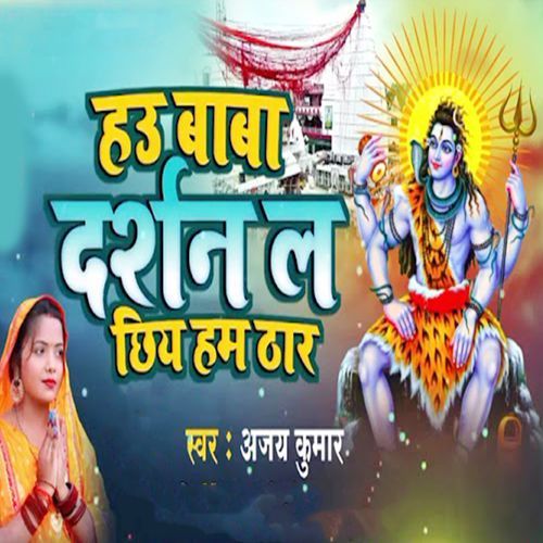 Hau Baba Darshan L Chhi Ham Thar