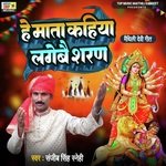 He Mata Kahiya Lagebai Sharan