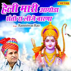 Heli Mari Aayoda Santo Ra Lije Warna