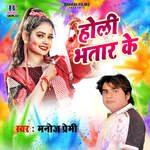Holi Bhatar Ke