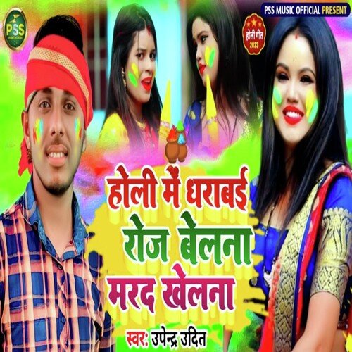 Holi Me Dharabai Belna Mard Khelna (Bhojpuri)