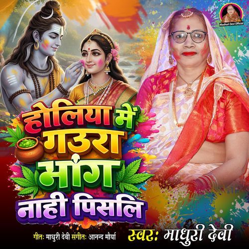 Holiya Me Gaura Bhang Nahi Pisali
