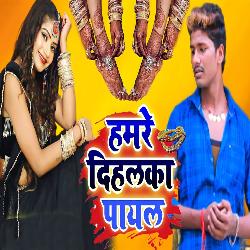 Humre Dihalka Payal-AzIIZkB2WVc