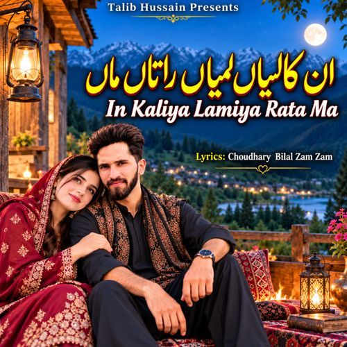 In Kaliya Lamiya Rata Ma