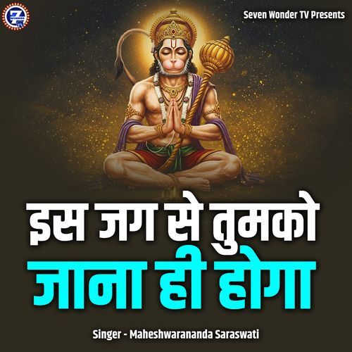 Iss Jag Se Tumko Jaana Hi Hoga