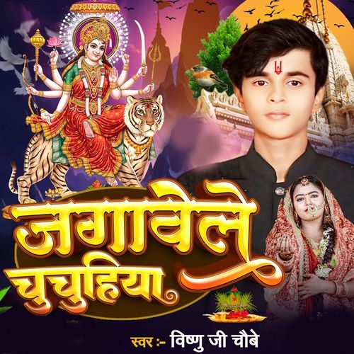 Jagavele Chochouhiya