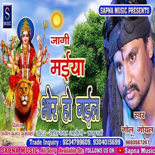 Jagee maiya bhor ho gaeel (Bhojpuri Song)