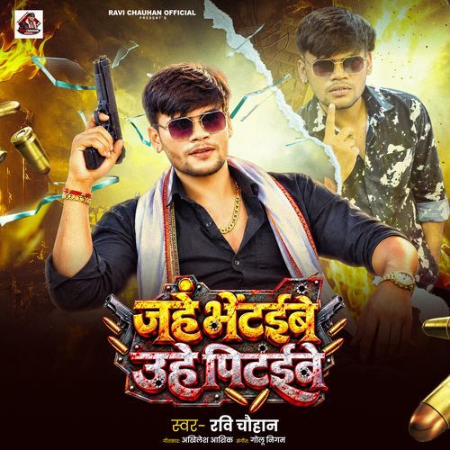 Jahe Bhetaibe Uhe Pitaibe