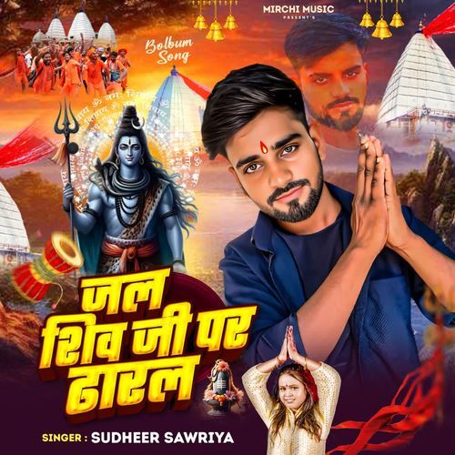 Jal Shiv Ji Par Dharal