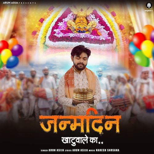 Janamdin Khatu Wale Ka