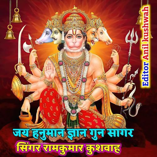 Jay Hanuman gyan gun sagar