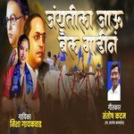 Jayantila Jau Bail Gadina