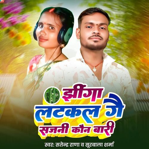 Jhinga Latakal Ge Sajni Kon Bari