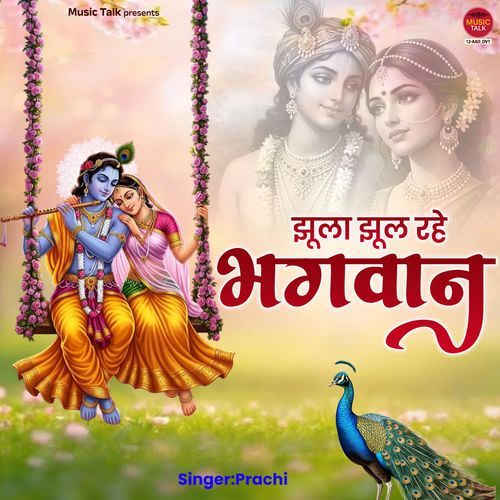 Jhoola Jhool Rahe Bhagwan