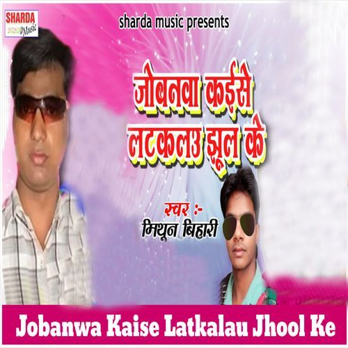 Jobanwa Kaise Latkalau Jhool Ke