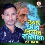 Jogot Ekhon Neshar Karkhana