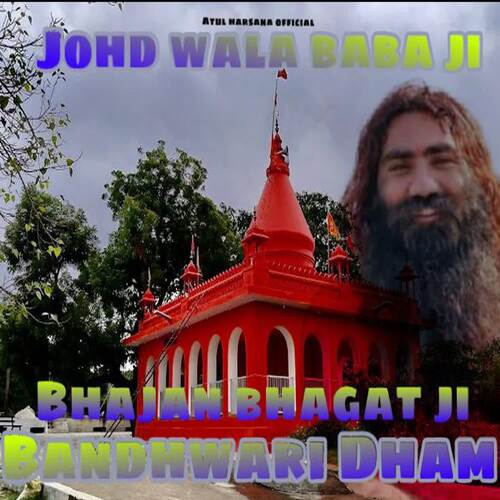 Johad Wala Baba Ji Bhajan Bhagta Ji Bhandhwari Dham