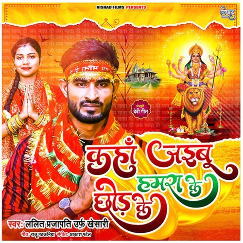 Kahan Jayibu Hamra ke Chhod ke