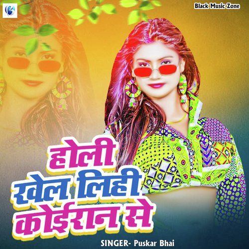 Kahe Padal Ba Tu Hamar Fer Me (Holi Song)